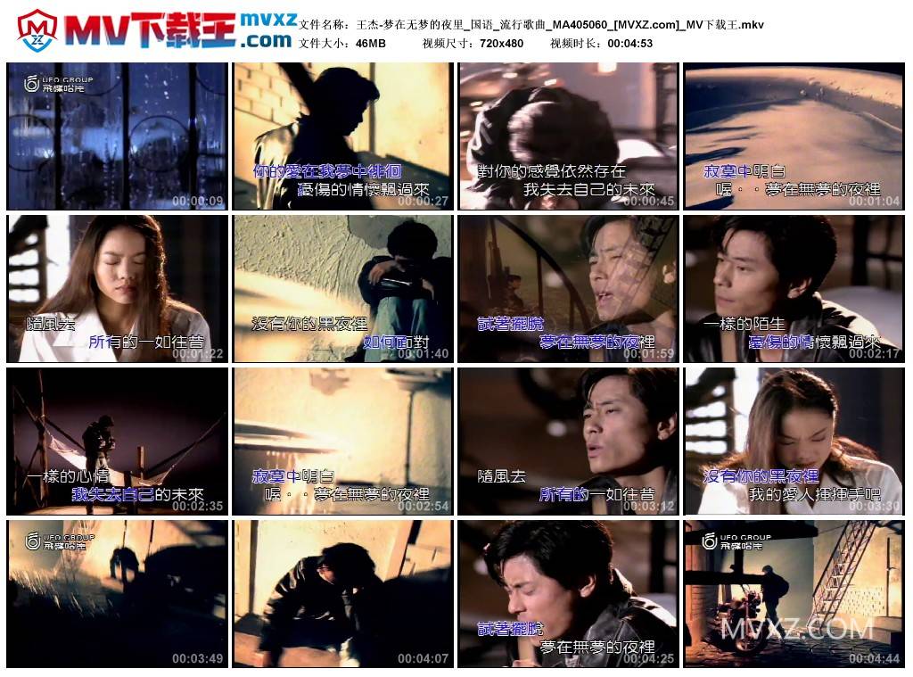 王杰-梦在无梦的夜里_国语_流行歌曲_MA405060